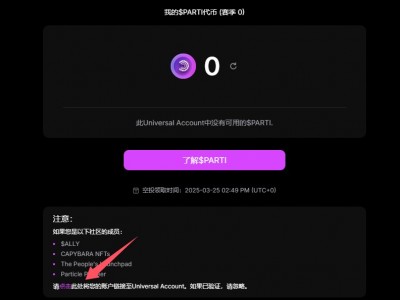 粒子网络的空投领取方式，记得先关联账号