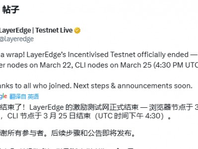 layeredge挖不了?不涨分了?因为关了