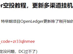 depin项目OpenLedger第二期开始,都能注册,但有IP限制
