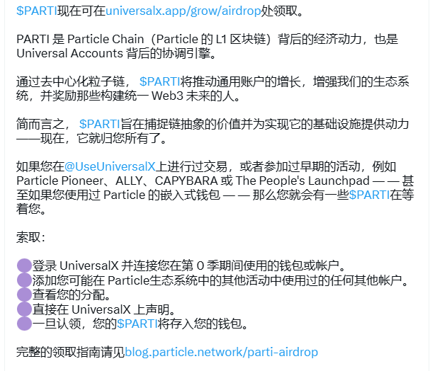 粒子网络的空投领取方式,记得先关联账号