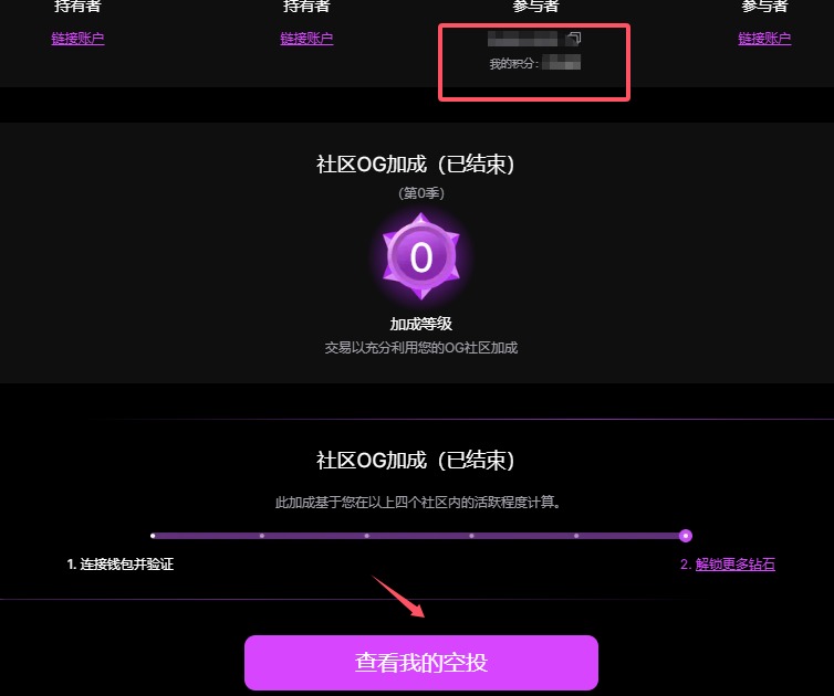 粒子网络的空投领取方式,记得先关联账号